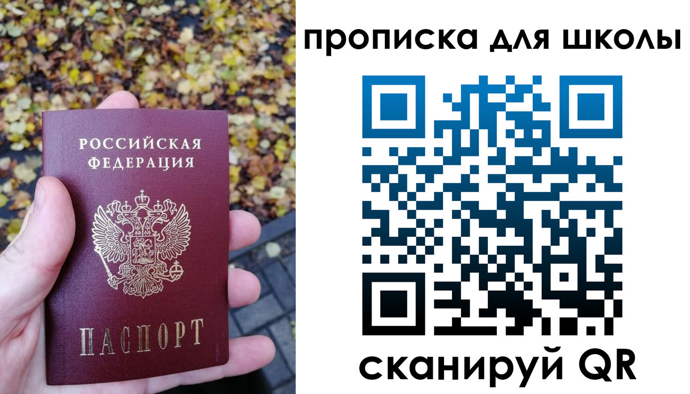 прописка ребенка в Жукове