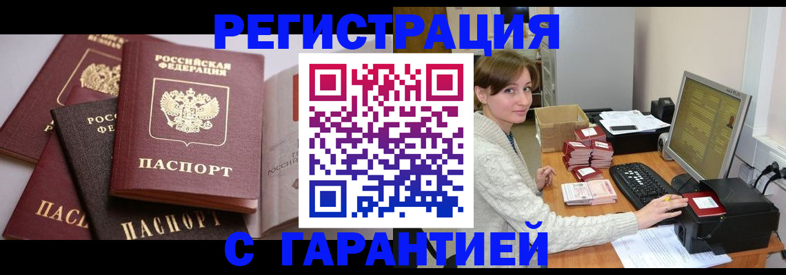 прописка для кредита в Жукове