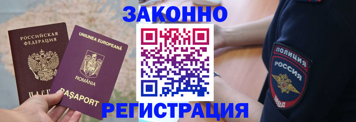 временная регистрация для школы в Жукове