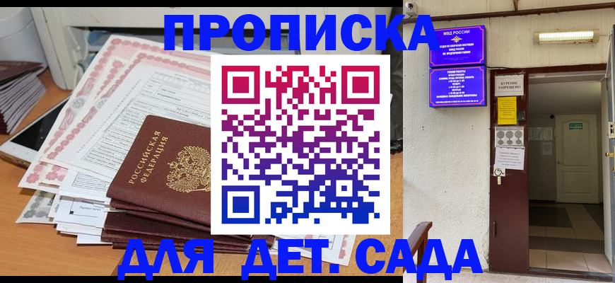 временная регистрация для школы в Жукове