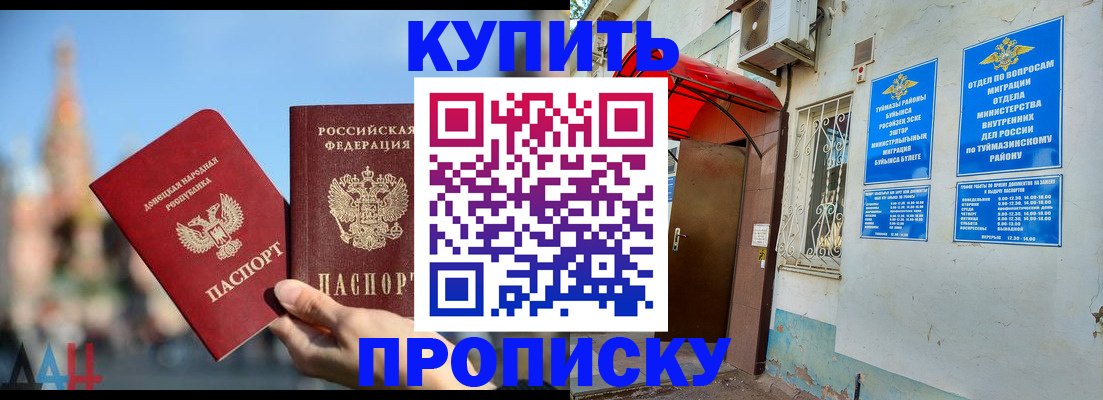 прописка от собственника в Жукове