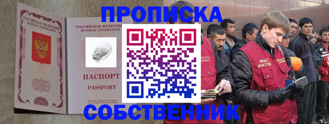 временная регистрация собственник в Жукове