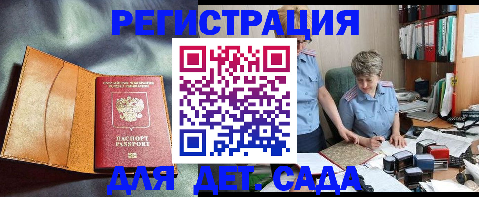 прописка штамп в Жукове